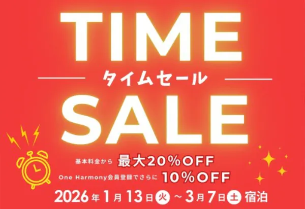 【タイムセール】お日にち限定、時間が合う方におすすめのショートステイ