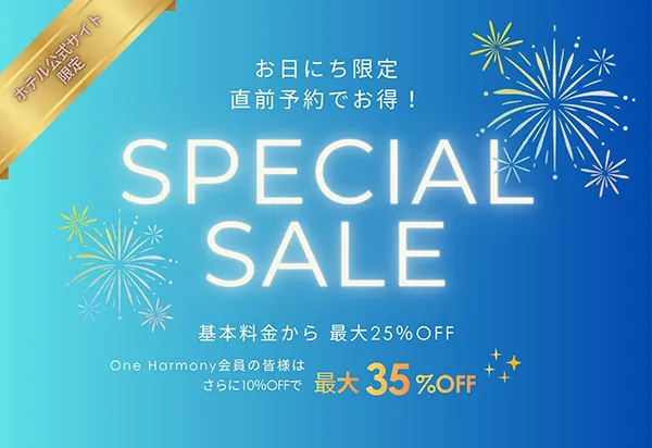 【公式サイト限定】お日にち限定のタイムセールプランでお得にリゾートステイを満喫