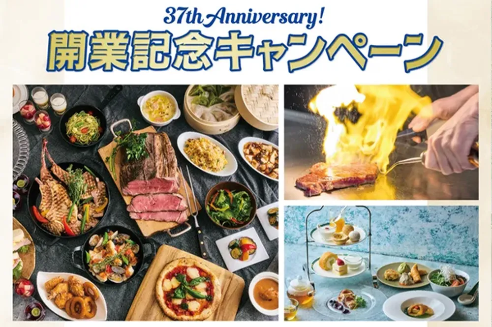 開業記念キャンペーン