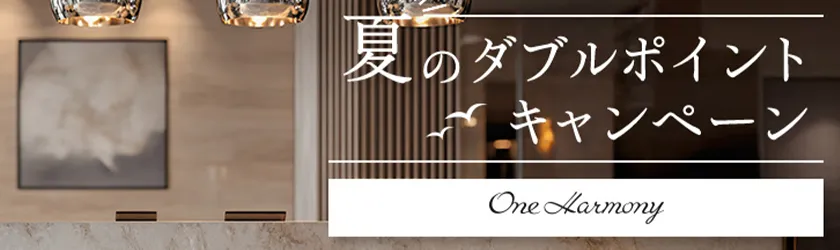 One Harmony 夏のダブルポイントキャンペーン