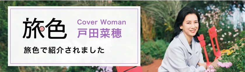 旅色