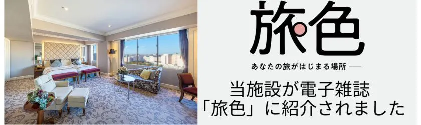 旅色