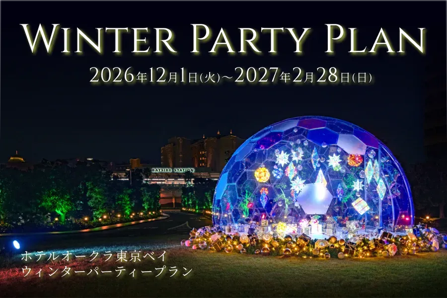 サマーパーティープラン