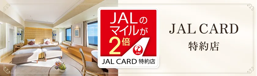 JALCARD特約店