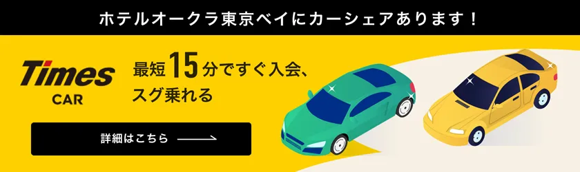 タイムズカー